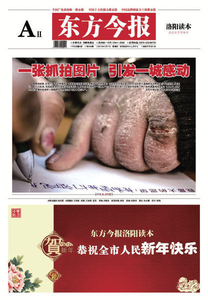 2月7日東方今報(bào)洛陽(yáng)讀本AⅡ01版