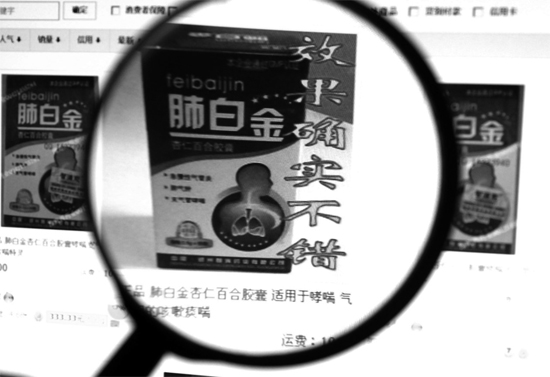 讓楊燕上當?shù)摹胺伟捉鹦尤拾俸夏z囊”，明目張膽地打著“效果確實不錯”的字樣引誘消費者