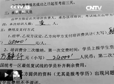 一名考生與培訓(xùn)機(jī)構(gòu)簽訂的協(xié)議。