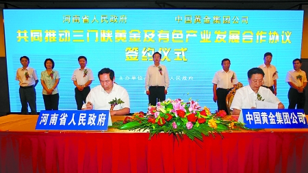 河南推動(dòng)三門(mén)峽黃金及有色產(chǎn)業(yè)發(fā)展