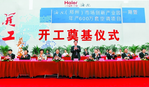9月26日，海爾（鄭州）市場(chǎng)創(chuàng)新產(chǎn)業(yè)園一期暨年產(chǎn)600萬套空調(diào)項(xiàng)目在鄭州經(jīng)濟(jì)技術(shù)開發(fā)區(qū)開工奠基。