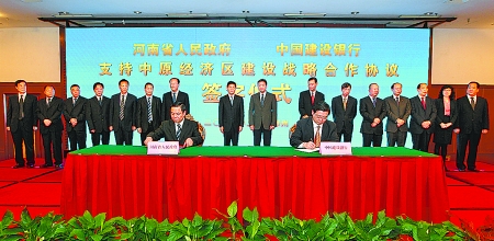 5月6日，省政府與建設(shè)銀行支持中原經(jīng)濟(jì)區(qū)建設(shè)戰(zhàn)略合作協(xié)議簽字儀式在鄭州舉行。省委副書(shū)記、省長(zhǎng)謝伏瞻，