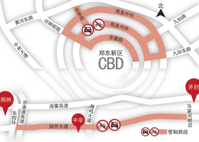 鄭開大道、CBD部分區(qū)域周日禁行