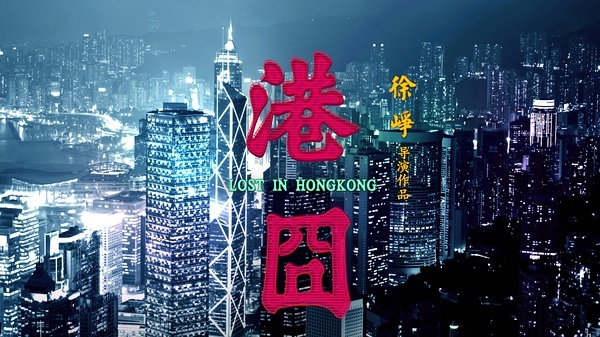 《港囧》被曝愛情為主 《港囧》被曝愛情為主