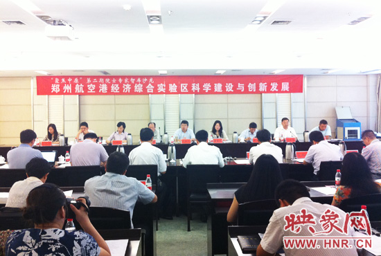 8月28日，鄭州航空港經(jīng)濟(jì)綜合實(shí)驗(yàn)區(qū)科學(xué)建設(shè)與創(chuàng)新發(fā)展院士專(zhuān)家智庫(kù)沙龍。