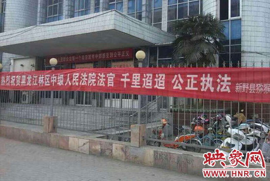 本次宣判考慮到四名上訴人經(jīng)濟(jì)困難和身體原因，黑龍江省林區(qū)中級(jí)人民法院為方便當(dāng)事人，采取巡回審判的形式