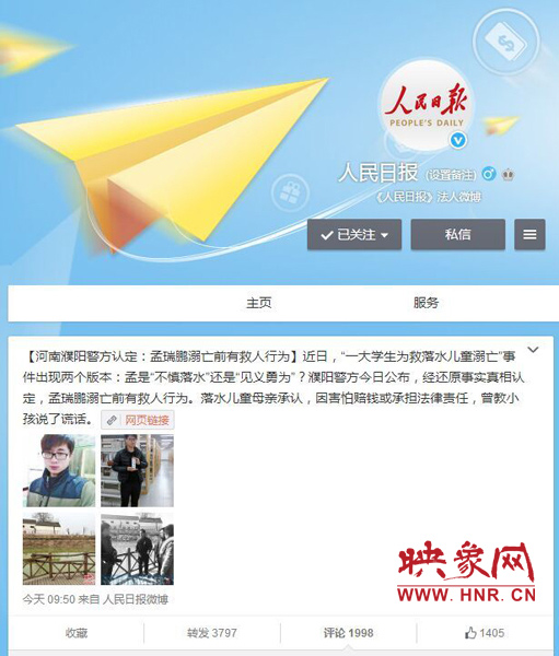 人民日?qǐng)?bào)等國(guó)內(nèi)主流媒體關(guān)注大學(xué)生孟瑞鵬救人事件。