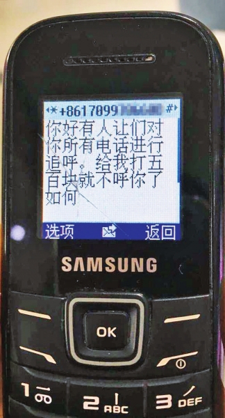 第一條短信，給500元可停止被呼