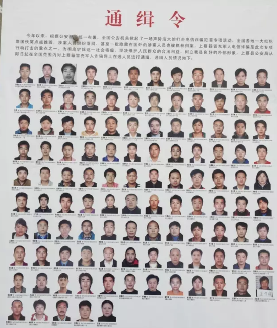 警方發(fā)布的通緝令。