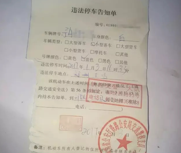 鄭州車主剛領(lǐng)到一張奇怪罰單！0扣分、0罰款！