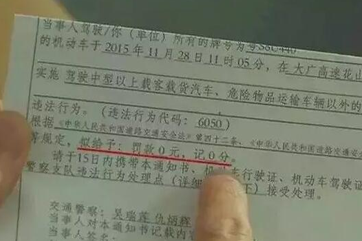 鄭州車主剛領(lǐng)到一張奇怪罰單！0扣分、0罰款！