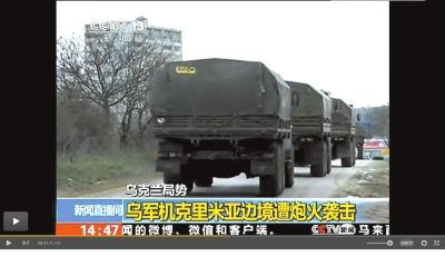 兩百輛俄羅斯軍車(chē)被指登陸克里米亞?wèn)|部地區(qū)。圖/央視截屏