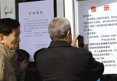 昨日，家長在西安市楓韻幼兒園查看有關兒童體檢的告示。