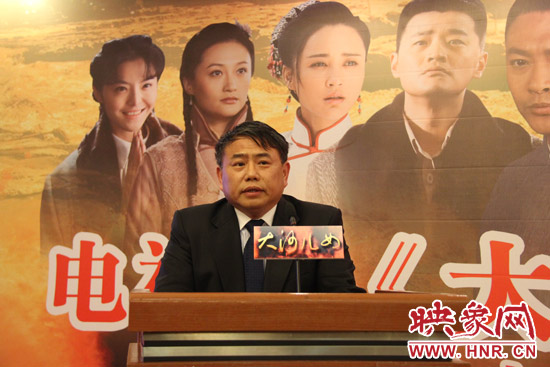 河南省委宣傳部副部長、省廣電局局長、省新聞出版局局長朱夏炎在《大河兒女》制作方在京舉行的新聞發(fā)布會上