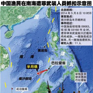 北京時(shí)間5月6日10時(shí)左右，中國(guó)漁船瓊瓊海09063、瓊瓊海03168在南沙半月礁作業(yè)時(shí)，遭遇菲律賓