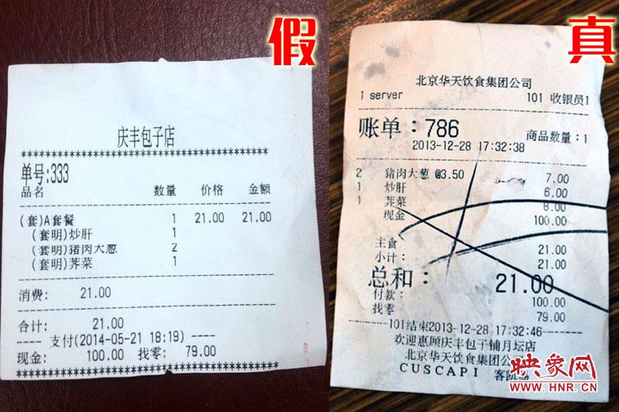 就餐小票也模仿得惟妙惟肖,只可惜,這是一家徹頭徹尾的山寨店。左為假,右為真。