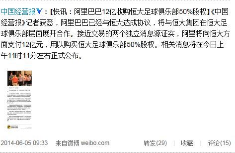 阿里巴巴12億元收購(gòu)恒大足球俱樂部50%股權(quán)