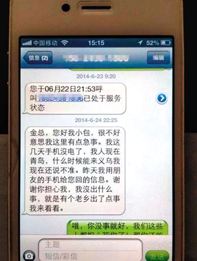 金英與包來(lái)旭的短信記錄。網(wǎng)絡(luò)截圖