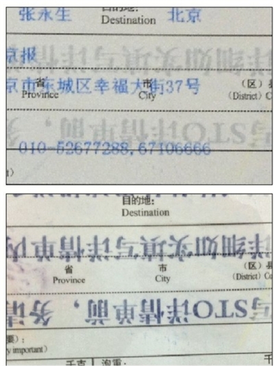 印有收件人信息的快遞單(上圖),噴灑花露水10余秒后字跡便消失不見(下圖)。