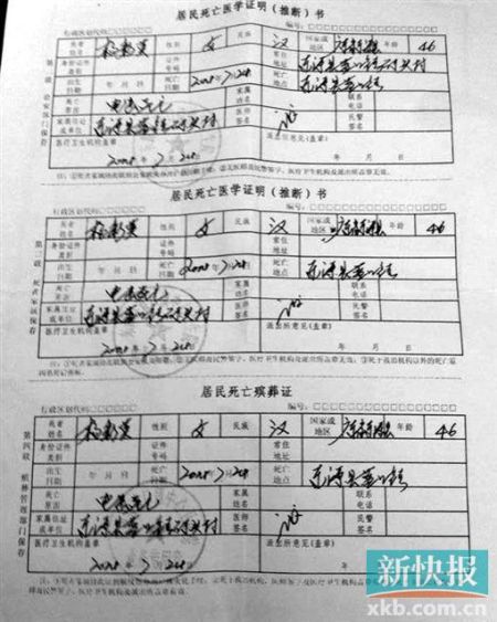 　　醫(yī)院開具的死亡證明。