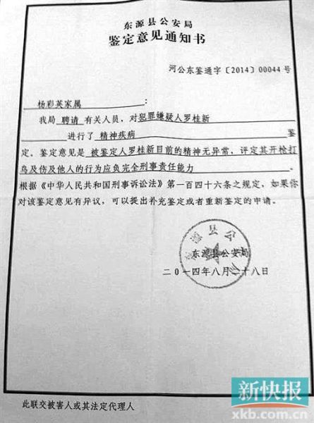 警方出具的鑒定意見通知書。