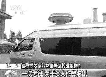 　無線電監(jiān)測(cè)車在考場(chǎng)外。