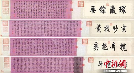 乾隆御筆《白塔山記》。