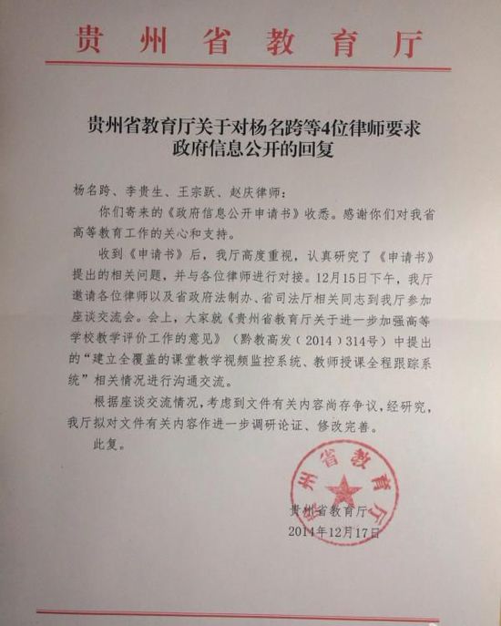 貴州教育廳回應