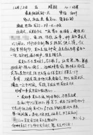 小王失聯(lián)前的最后一篇日記。