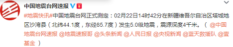 新疆沙灣發(fā)生5.0級地震距烏魯木齊市區(qū)約160公里 新疆沙灣發(fā)生5.0級地震距烏魯木齊市區(qū)約160公里