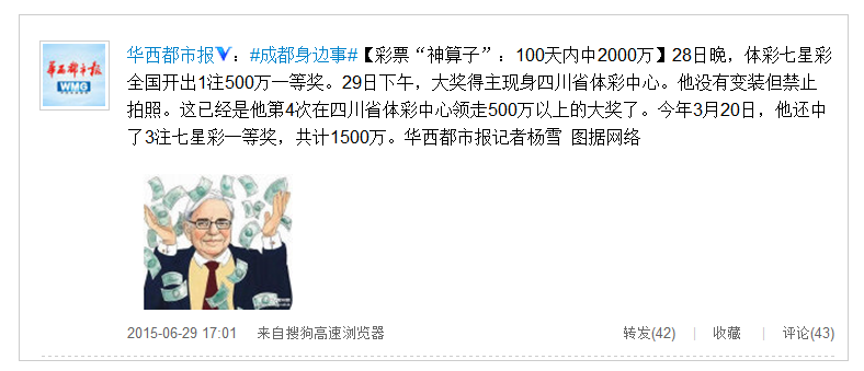 28日晚，體彩七星彩全國開出1注500萬一等獎。