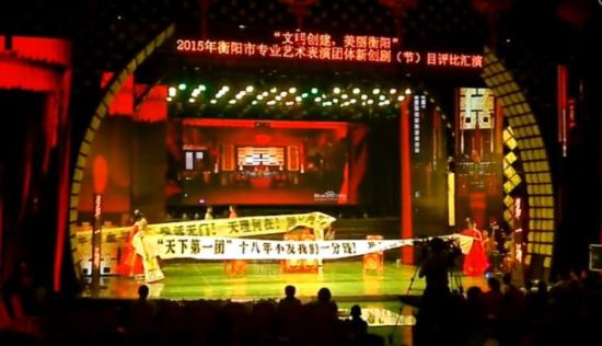 衡陽市委宣傳部主辦的“文明創(chuàng)建美麗衡陽”戲曲匯演，演員中途罷演。