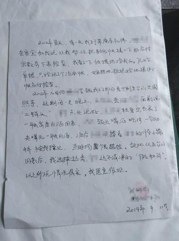 舉報人之一的證詞。 舉報人供圖