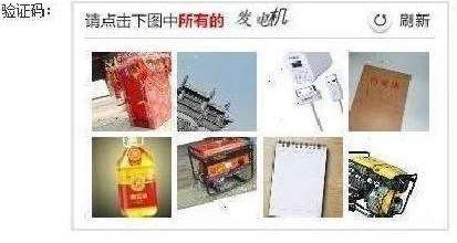 “請點(diǎn)擊下圖中所有美男子”，12306購票驗(yàn)證碼難倒旅客