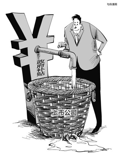 A股上市公司向來(lái)騰挪有術(shù)，連年虧損依舊能夠續(xù)寫市場(chǎng)傳奇，其中秘訣在于或變賣資產(chǎn)，或大肆“進(jìn)補(bǔ)”。數(shù)據(jù)顯示，截至4月19日，兩市1792家上市公司去年拿到了政府補(bǔ)貼。中國(guó)石化以50億元成為2015年度“補(bǔ)貼王”。受益于煤價(jià)下降而悶聲發(fā)財(cái)?shù)碾娏π袠I(yè)中42家上市電企合計(jì)“進(jìn)補(bǔ)”30億元，更有百余家僵尸企業(yè)連年靠政府補(bǔ)貼茍延殘喘。