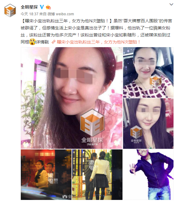曝宋小寶出軌粉絲三年，女方為他N次墮胎！