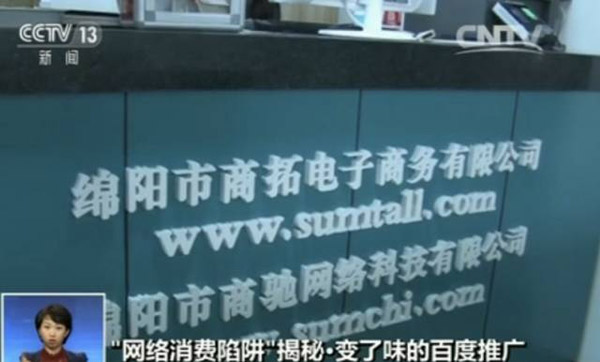 犯罪嫌疑人張民交代，公司自2015年初就開始進(jìn)行網(wǎng)上詐騙，作案的手段就是利用百度搜索平臺(tái)的推廣服務(wù)，提升公司知名度，從而取得受害人信任，騙取培訓(xùn)費(fèi)。