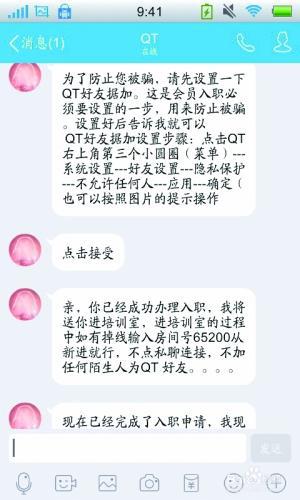 一些招聘刷單兼職的還對應(yīng)聘者進行培訓。
