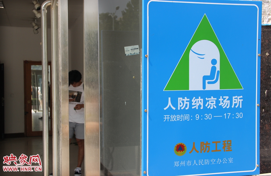 中原區(qū)人防納涼場(chǎng)所（桐柏路與中原路交叉口）門(mén)口樹(shù)立的“人防納涼所”標(biāo)識(shí)牌，市民見(jiàn)此標(biāo)識(shí)牌可入內(nèi)納涼。