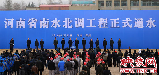 河南省南水北調(diào)工程正式通水儀式現(xiàn)場(chǎng) 河南省南水北調(diào)工程正式通水儀式現(xiàn)場(chǎng)