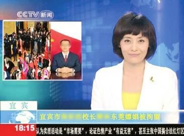 網(wǎng)上流傳的“宜賓某校校長(zhǎng)在東莞嫖娼被拘留”PS圖。