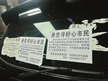 賀偉張貼在事發(fā)地附近的懸賞廣告。