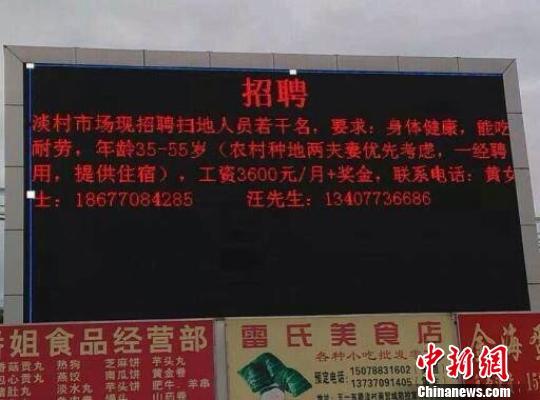 廣西南寧一市場(chǎng)“月薪3600招掃地員”惹網(wǎng)絡(luò)熱議 廣西南寧一市場(chǎng)“月薪3600招掃地員”惹網(wǎng)絡(luò)熱議