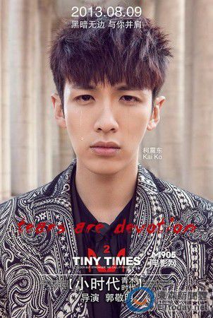 臺媒：《小時代4》柯震東戲份被刪，已換角重拍