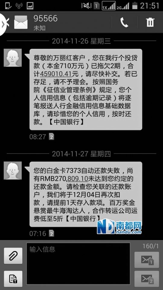 萬(wàn)女士提供的銀行催款短信。