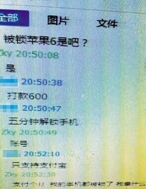 男子購(gòu)iPhone6遭黑客遠(yuǎn)程鎖死 交錢(qián)才肯解鎖