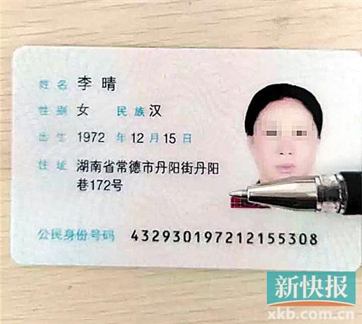 涉事保姆用的是假身份證。