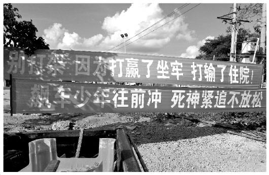 圖為海南警方懸掛的兩條標(biāo)語。