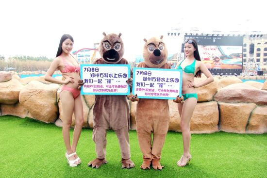 鄭州方特水上樂園將于7月6日開業(yè) 鄭州方特水上樂園將于7月6日開業(yè)