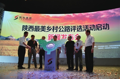 “陜西最美鄉(xiāng)村公路評(píng)選活動(dòng)”啟動(dòng)　